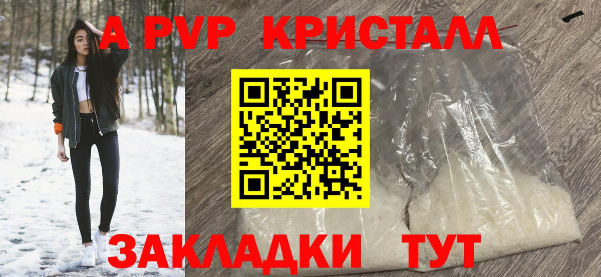 А ПВП  Вход с VPN  Барабинск  Alpha-PVP мука  А ПВП Crystall  Alfa_PVP Соль 