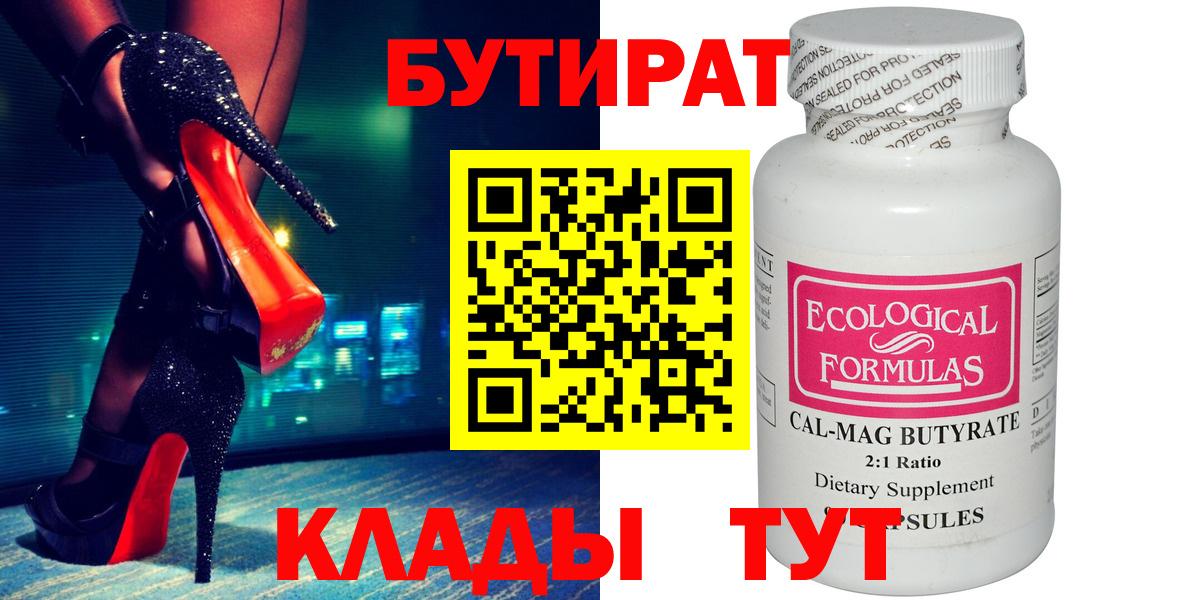 БУТИРАТ буратино  Вход с VPN  Барабинск 