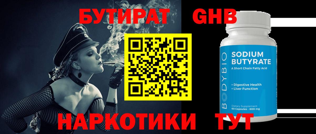 Бутират оксана Барабинск