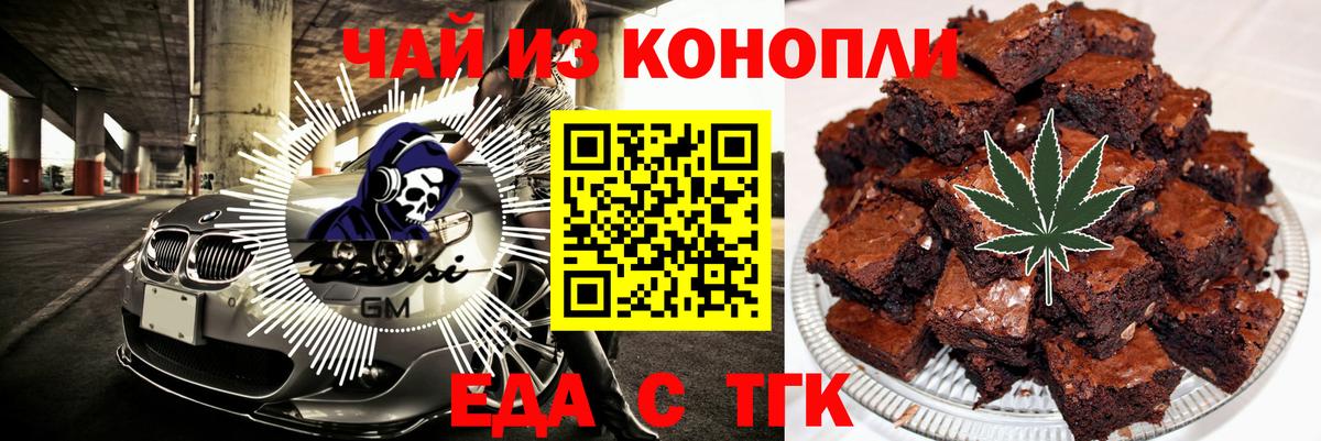 Барабинск  Печенье с ТГК конопля  Вход с VPN 