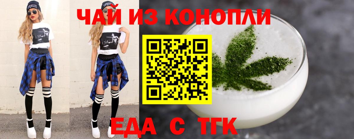 Печенье с ТГК марихуана Барабинск