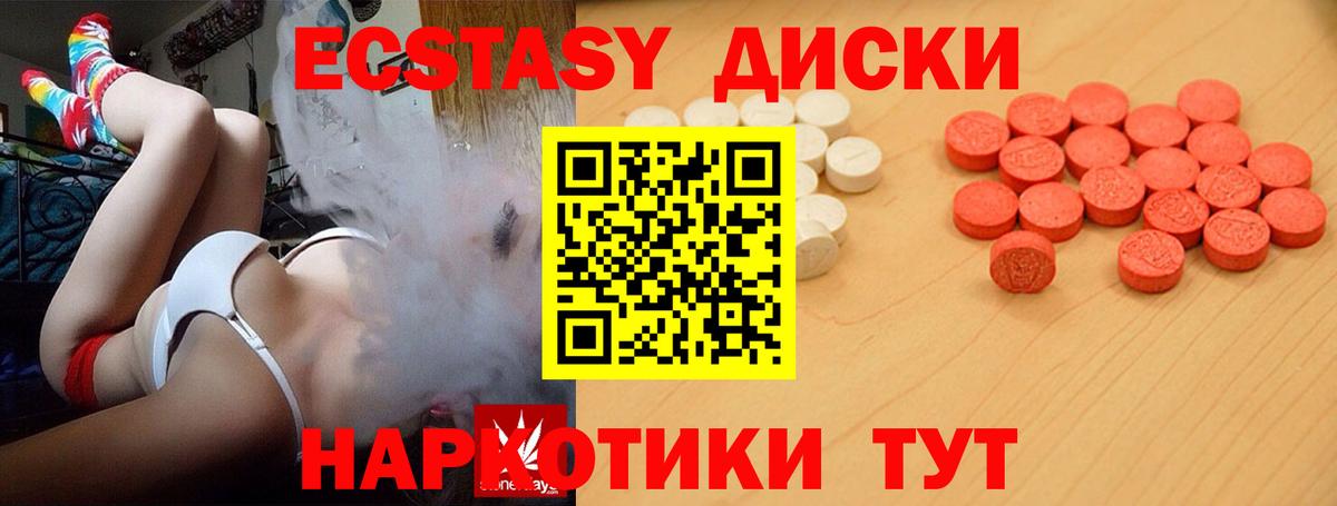 Экстази таблы Барабинск