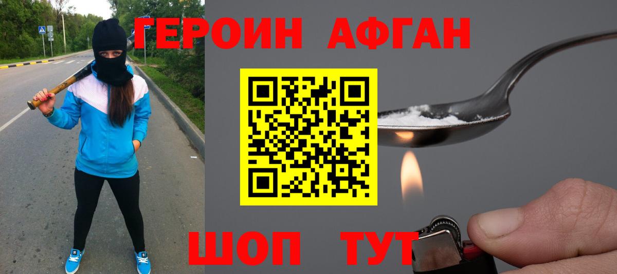 Героин хмурый  Вход с VPN  Барабинск 
