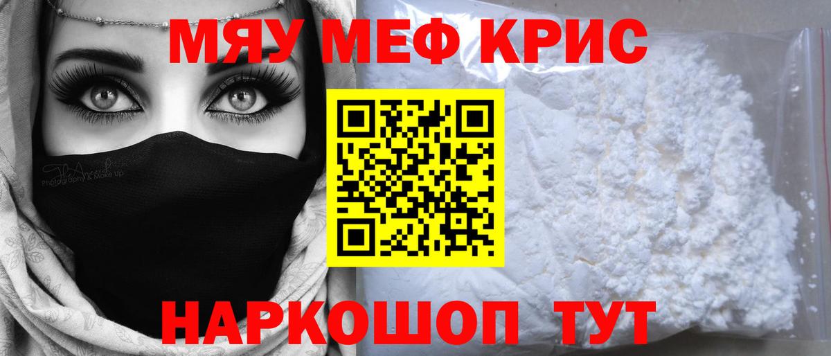 Меф мяу мяу Барабинск