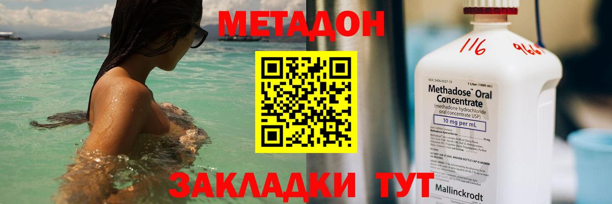Барабинск  МЕТАДОН methadone  Метадон мёд  Вход с VPN 